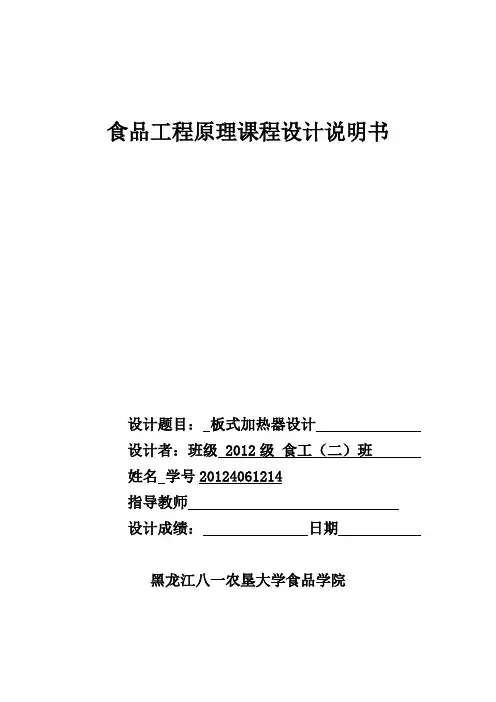 食品工程原理课程设计说明书11111