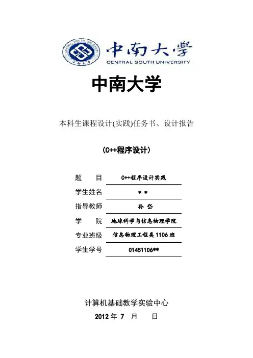 C++实践报告
