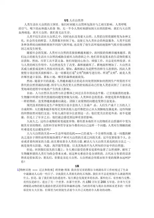 新世纪大学英语综合教程4第四册课文全翻译含TextB