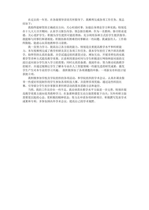 教师年度考核个人总结2018