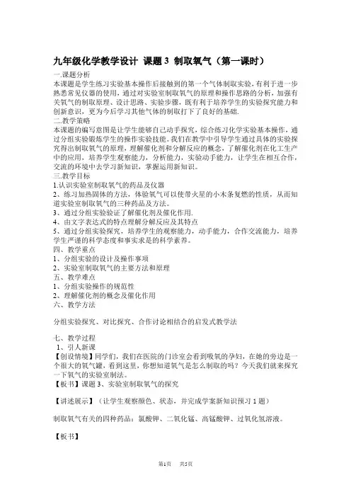 九年级化学课题3制取氧气教学设计