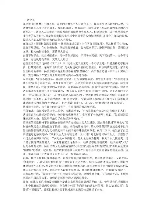红楼梦人物分析