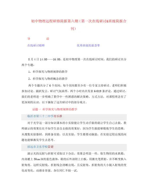 山东省2020年初中物理远程研修简报第六期