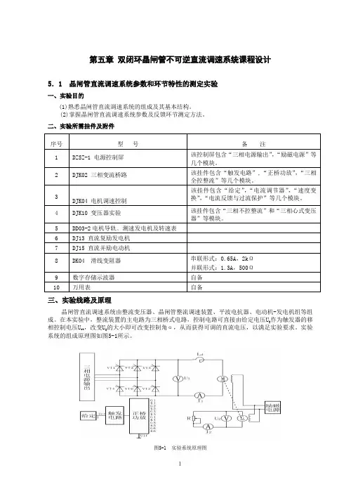 电力拖动自动控制系统实验指导书2012