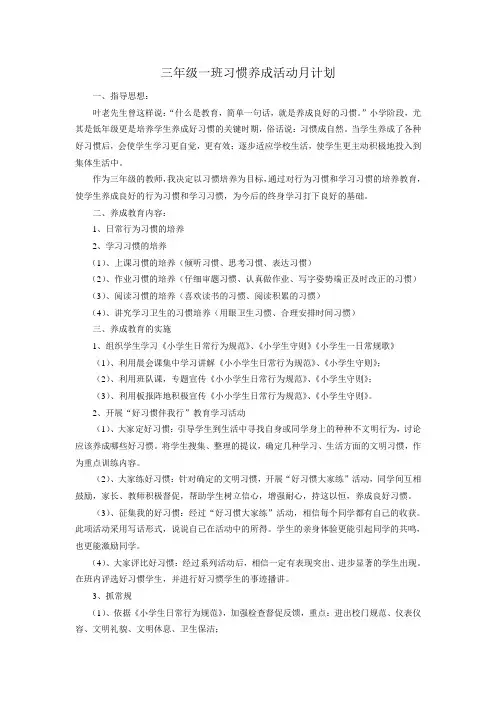 习惯养成活动月计划