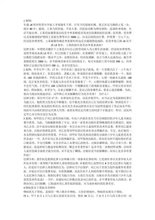 经济法案例