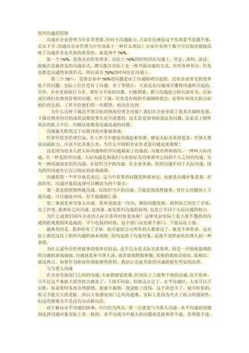 组织沟通的原则