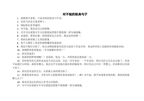 对不起的经典句子
