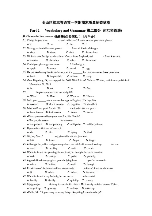 2012年金山区初三英语第一学期期末质量抽查试卷