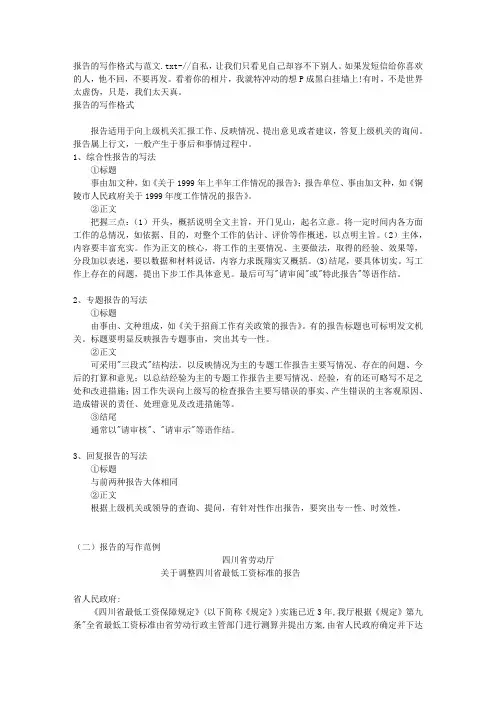 报告的写作格式与范文