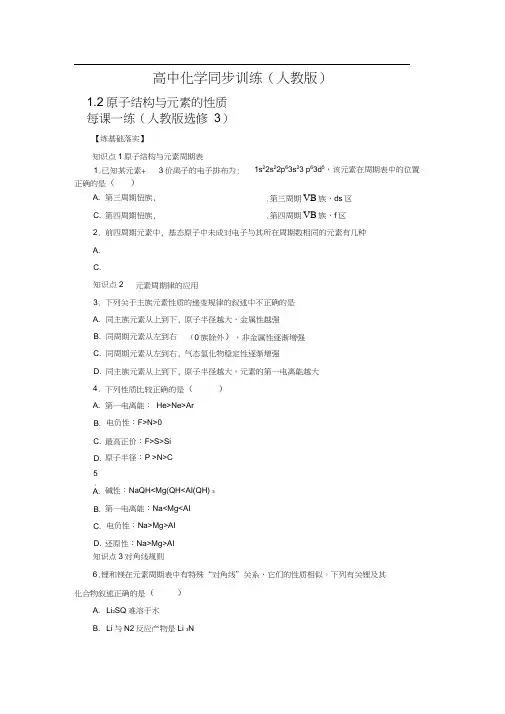 同步练习1.2原子结构与元素的性质(人教版选修3)