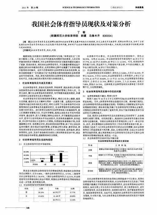 我国社会体育指导员现状及对策分析
