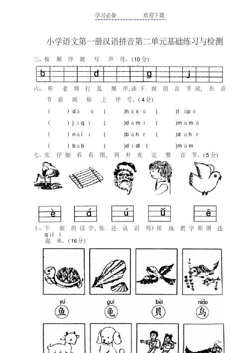 人教版小学一年级语文上册单元测试题【全套】 2