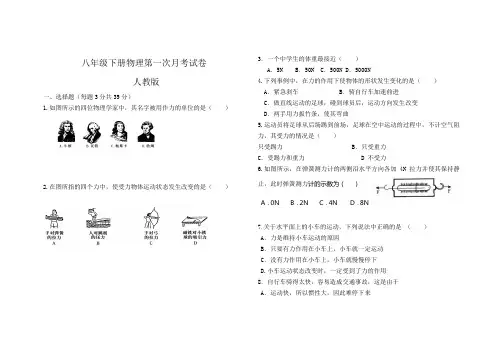八年级物理下册第一次月考试卷试卷