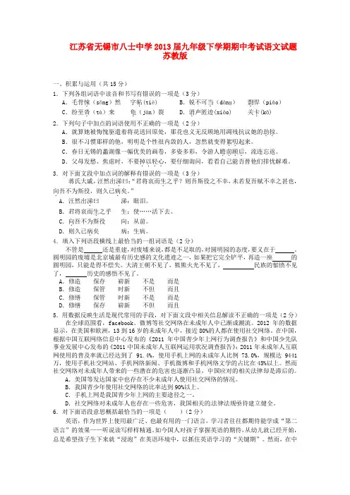 江苏省无锡市九年级语文下学期期中试题 苏教版