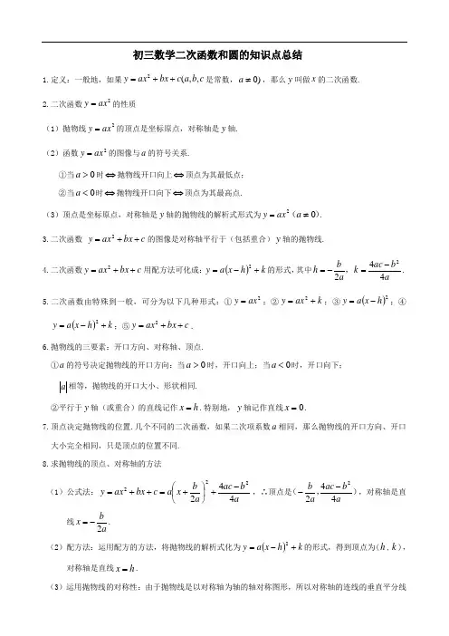 二次函数与圆知识点总结1