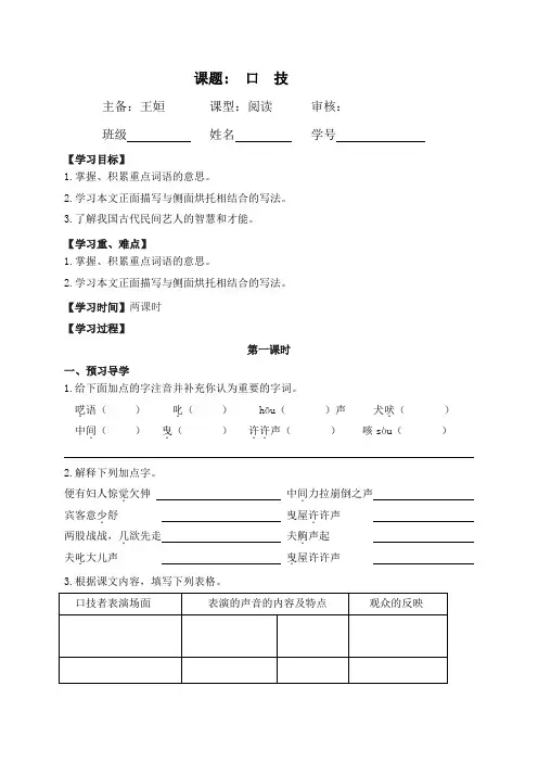 江苏省丹徒县高桥中学苏教版八年级语文下册 第18课《口技》教学案