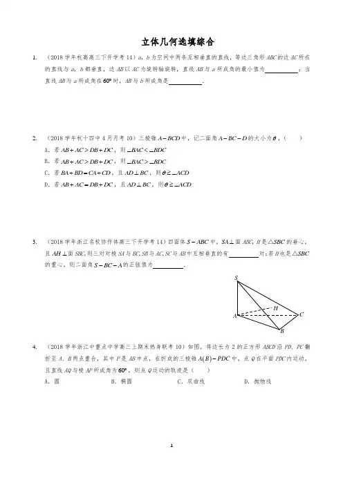 立体几何选填综合