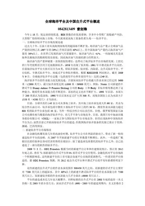 全球海洋平台及中国自升式平台概述0842813409曹剑锋今年10月
