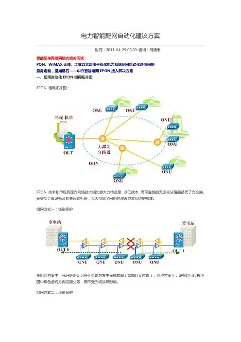 电力智能配网自动化建议方案