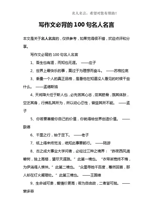 写作文必背的100句名人名言