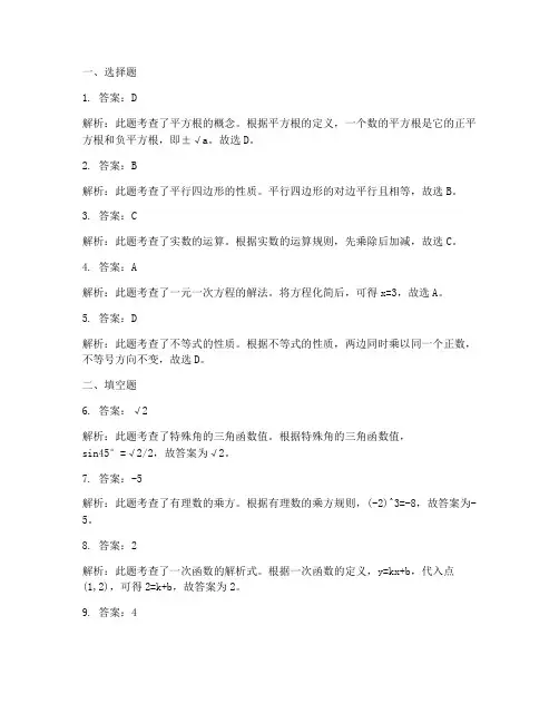 初中数学试卷全册答案解析