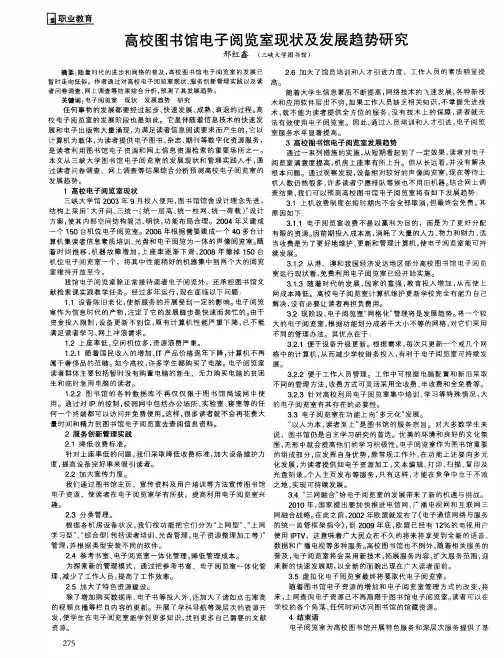 高校图书馆电子阅览室现状及发展趋势研究
