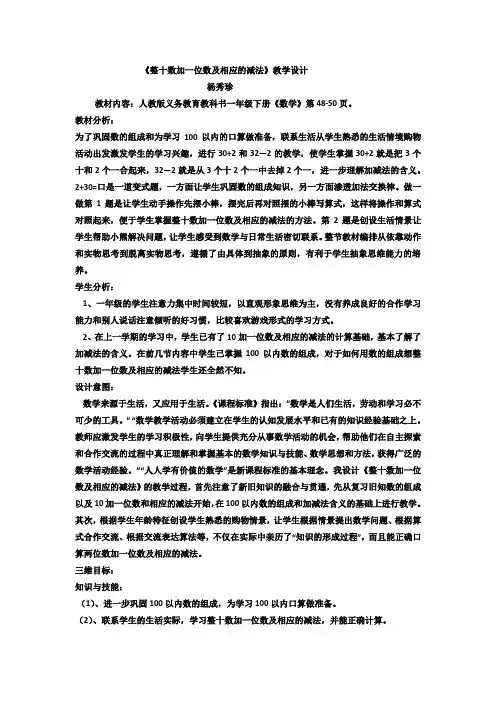 《整十数加一位数及相应的减法》教学设计