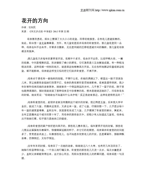 花开的方向