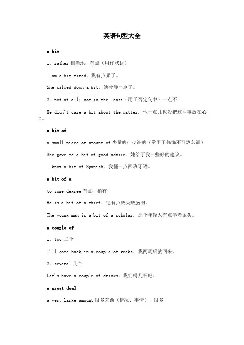 英语短语与句型大全