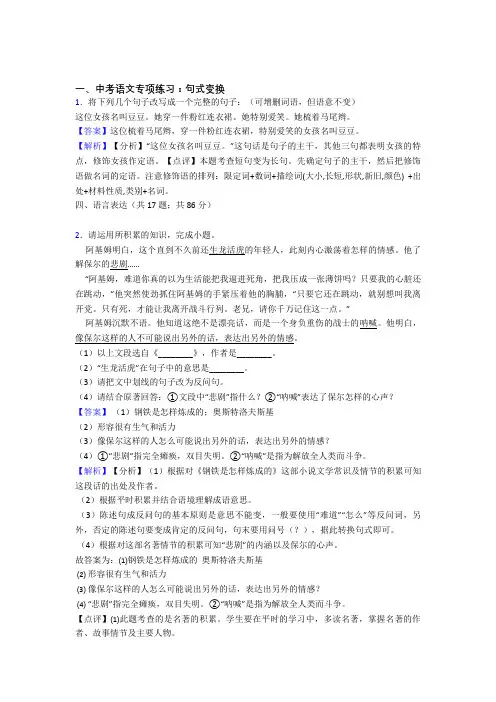 新中考语文 句式变换阅读训练及答案