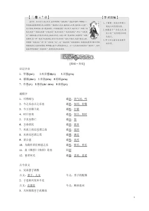 新人教版高中语文选修《先秦诸子选读》第二单元第四节乐民之乐,忧民之忧讲义