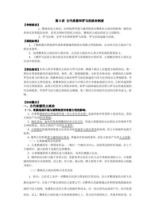 古代希腊和罗马的政治制度教案