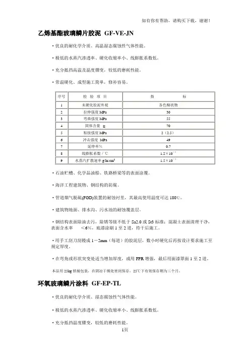 乙烯基酯玻璃鳞片胶泥
