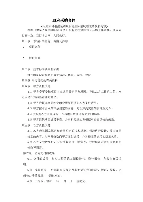 政府采购合同 3