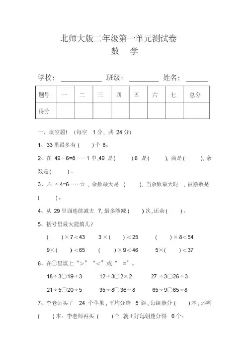 北师大版二年级数学下册第一单元测试卷及答案
