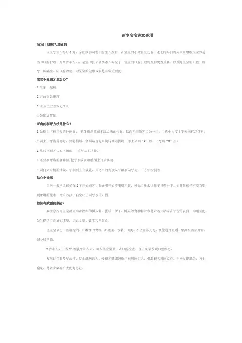 两岁宝宝注意事项