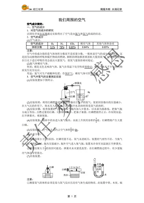 【初三化学知识讲解】我们周围的空气