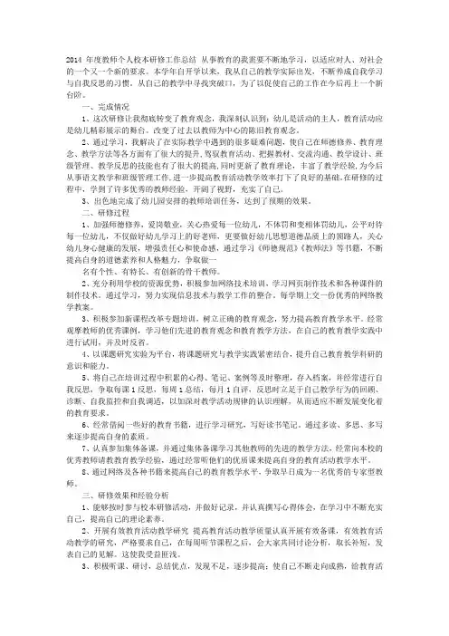 幼儿园教师园本研修个人工作计划总结