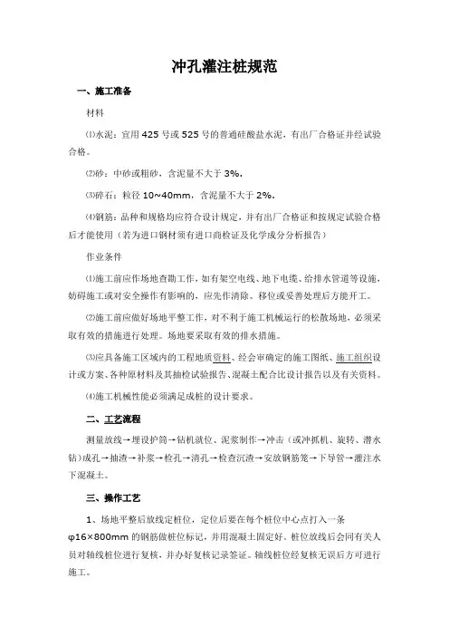 最新冲孔灌注桩规范