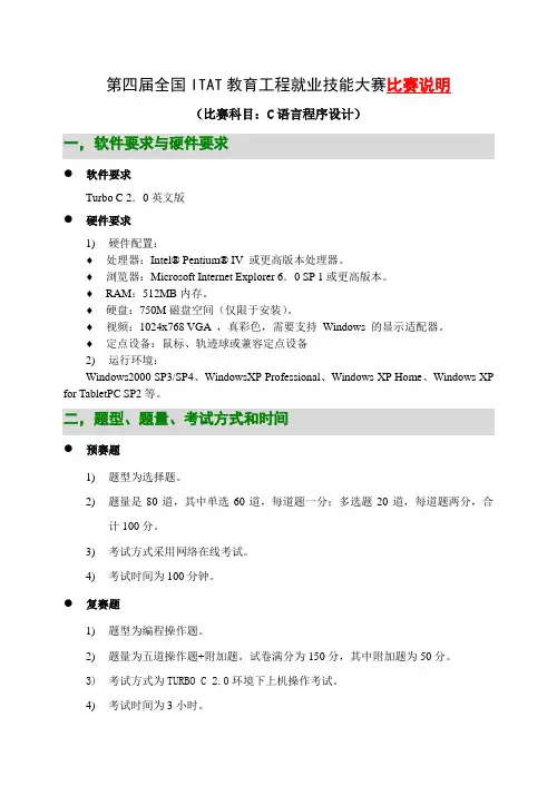 全国ITAT教育工程就业技能大赛比赛说明