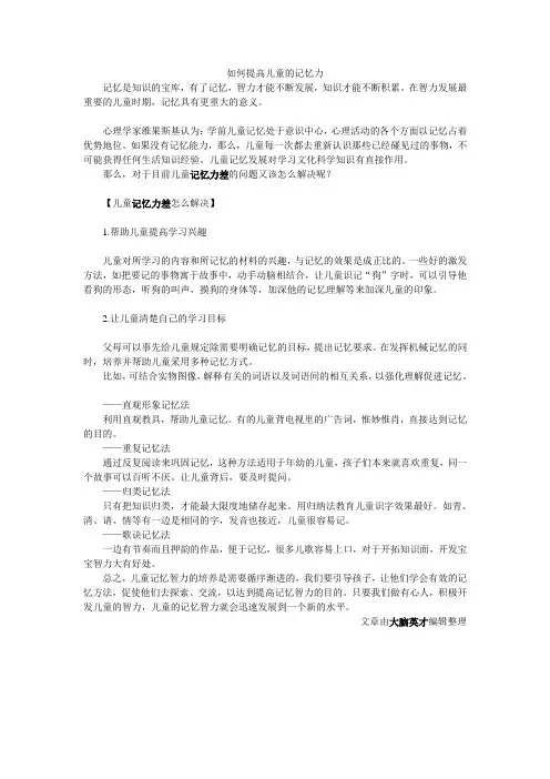 如何提高儿童的记忆力