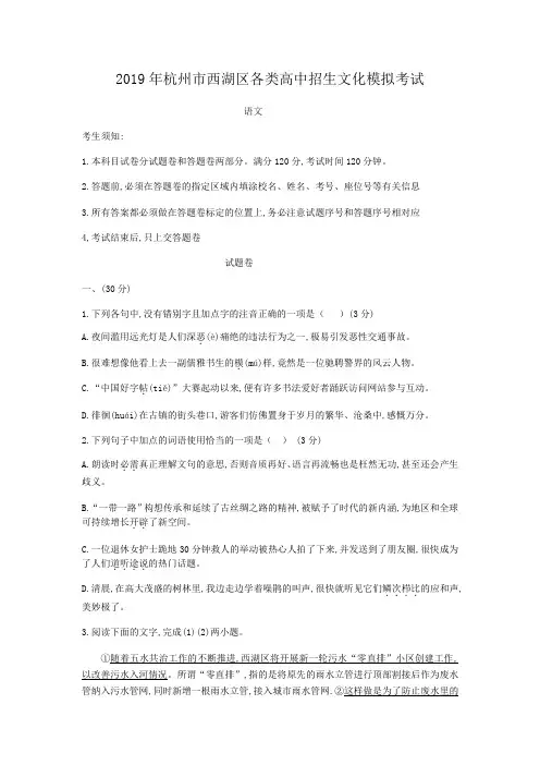 浙江省杭州市西湖区2019年杭州市中考模拟考试语文试题