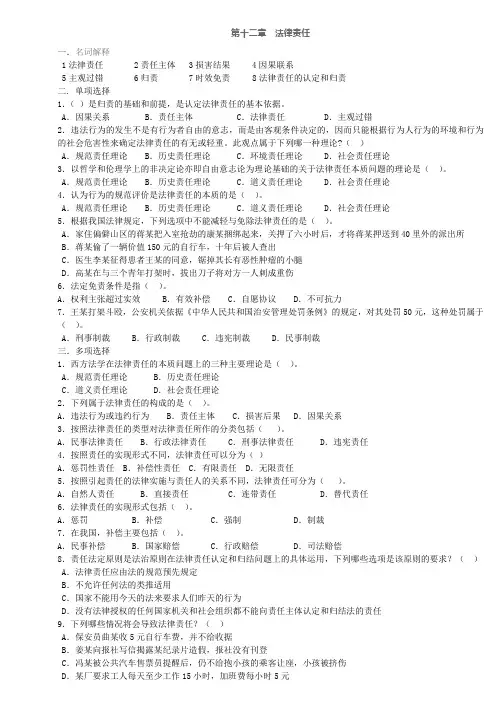 第十二章 法律责任 A