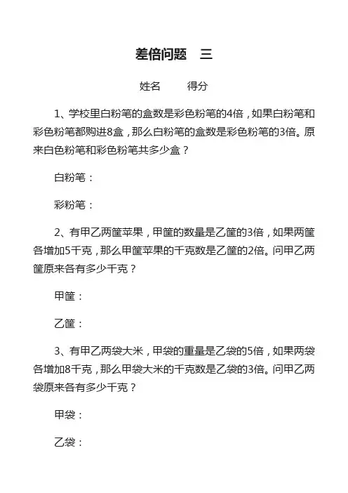 4第四课 差倍问题  三