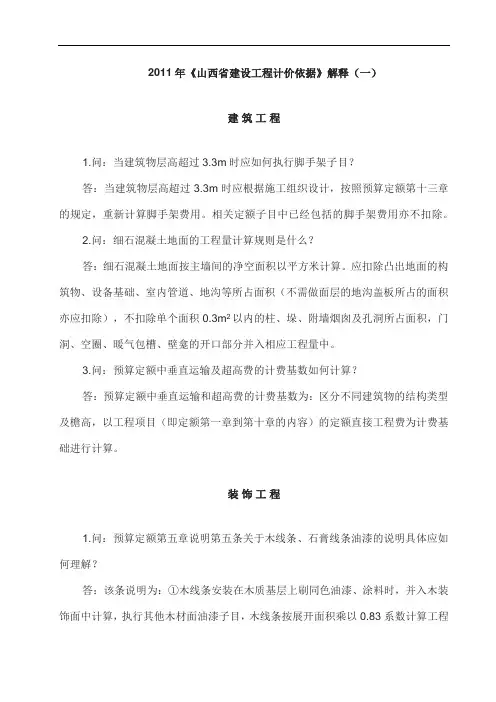 山西省2011年定额解释