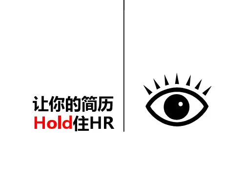 如何填写简历