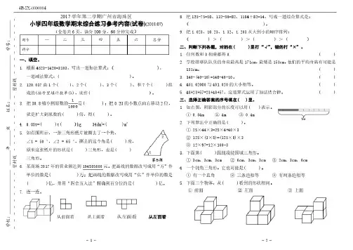 广州市海珠区小学四年级下学期期末数学试卷