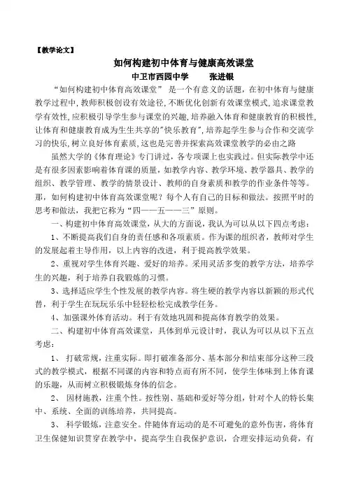 14  浅谈体育课中的安全教育