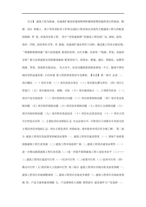 建筑工程项目建议书